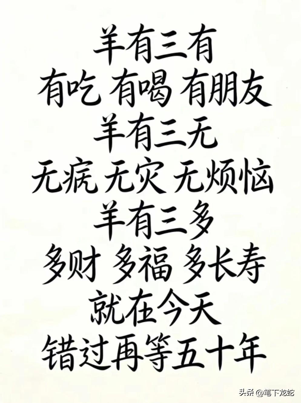 书法家送给属羊人的祝福！楷书清秀，内容满福