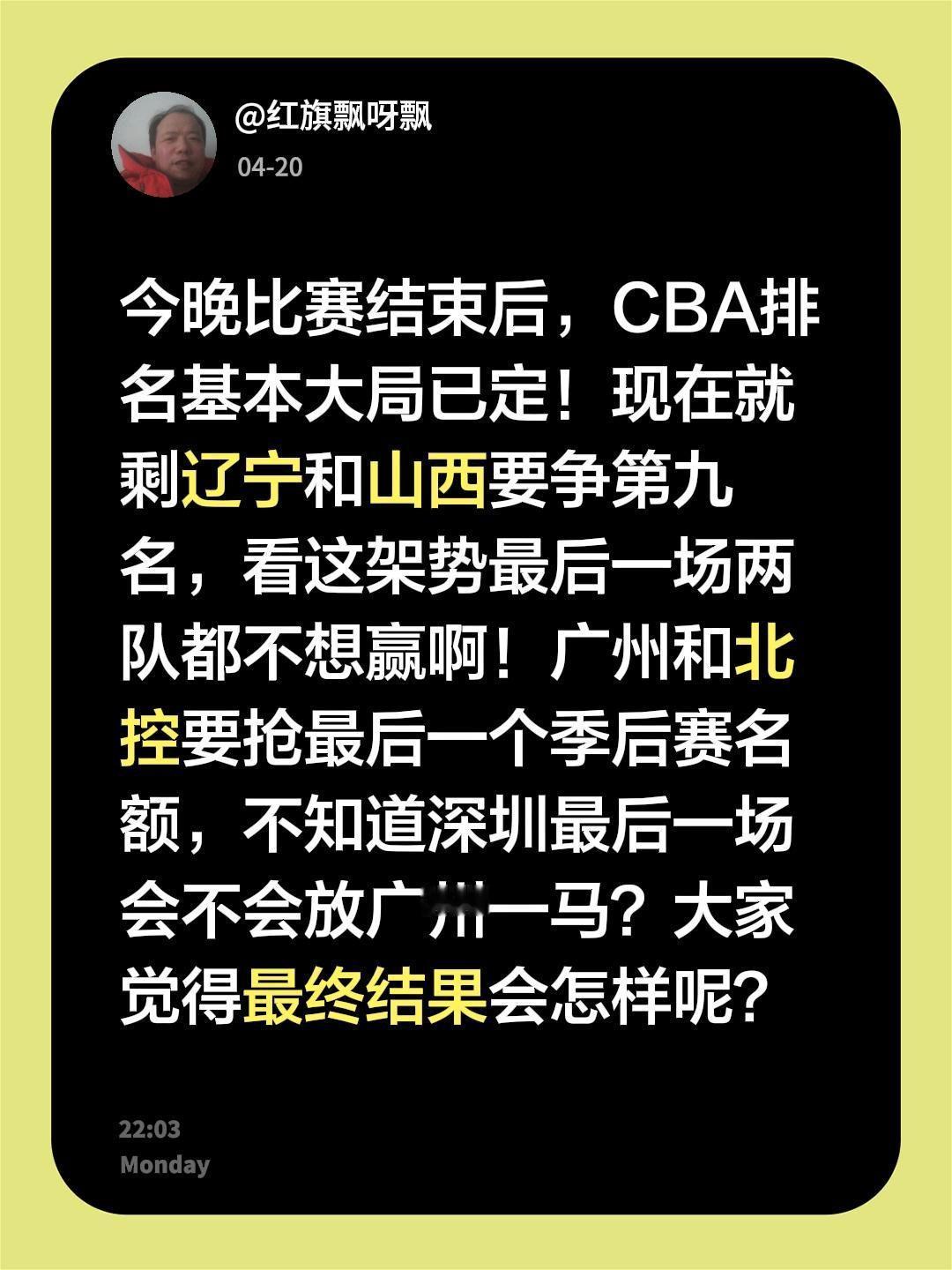 CBA最后排名会怎样了！今晚比赛结束后，CBA排名基本大局已定！现在就剩辽宁和山