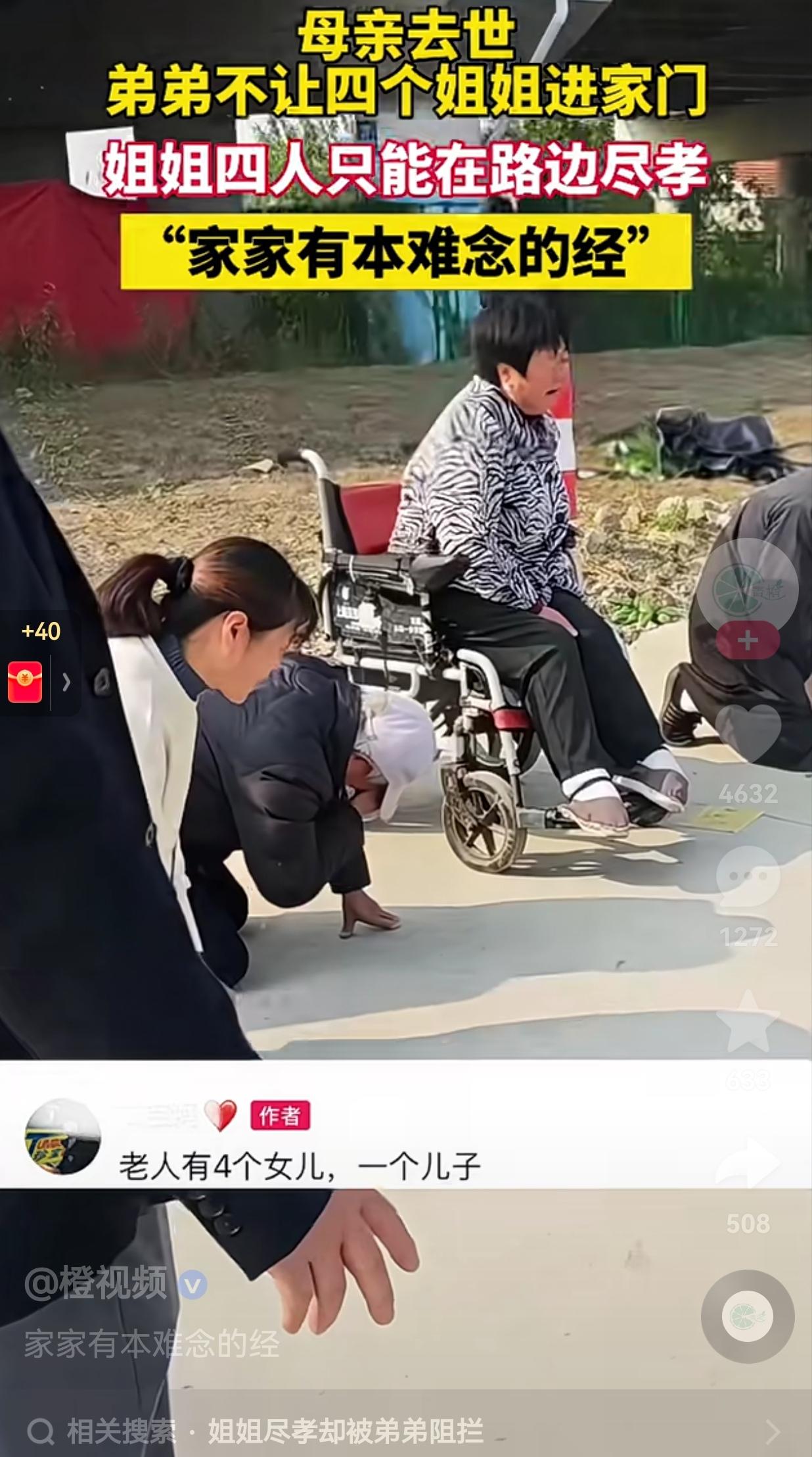 家家有本难念的经！母亲去世，四个姐姐前去吊唁母亲，却被弟弟赶出家门，不让姐姐们在