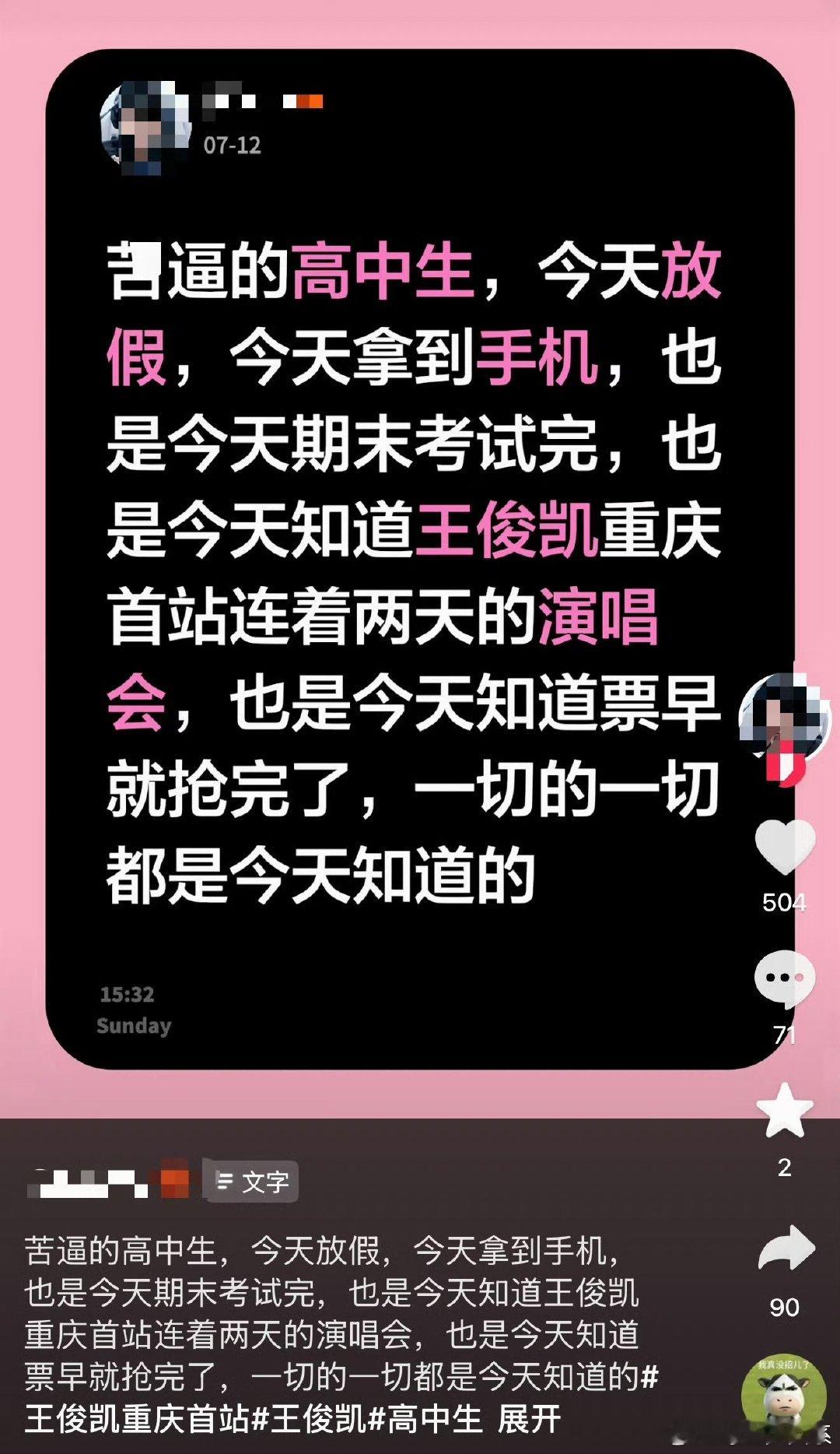 王俊凯最惨的粉丝 王俊凯最惨的粉丝 