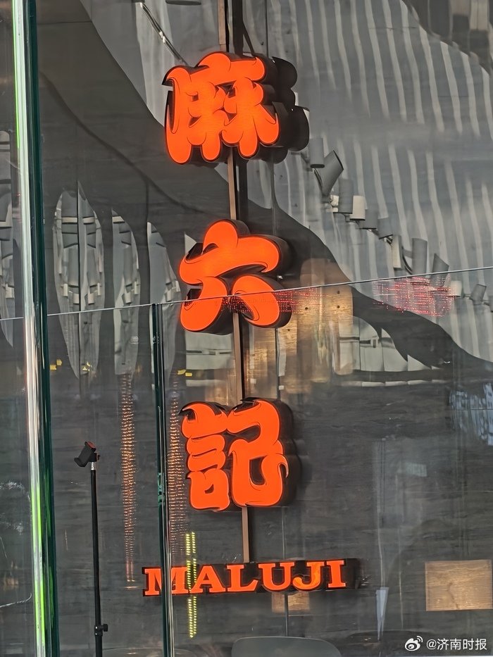 【#麻六记多家线下门店开启直播带货#】#张兰被封号麻六记线下直播爆火# 近日，、