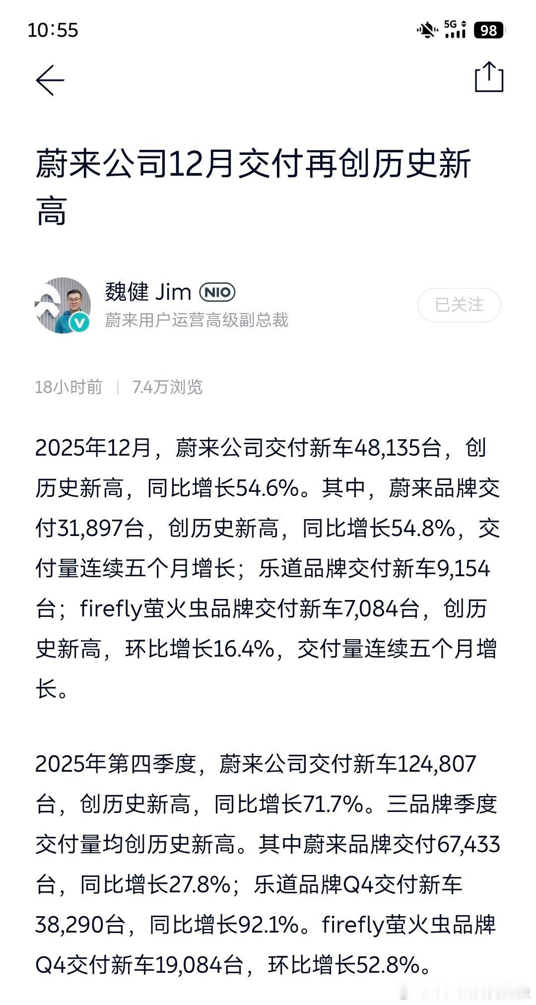 蔚来出了 2025 年 12 月份成绩单，昨天在冰冻模式呆了一天，冷的手机都关机