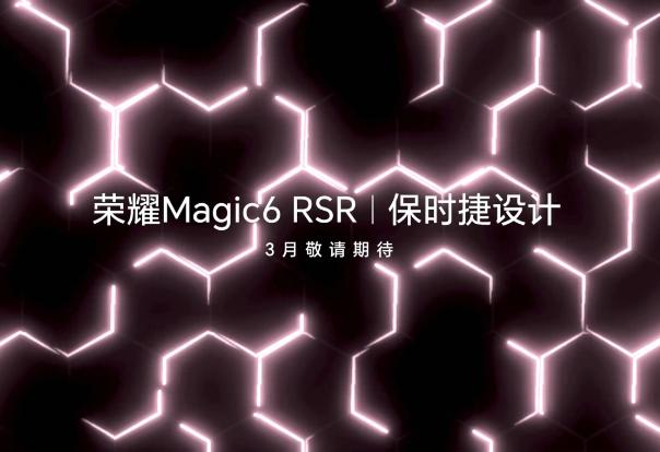 虽迟但到，荣耀Magic6 RSR保时捷设计官宣3月登场，大家期待不？
早在MW