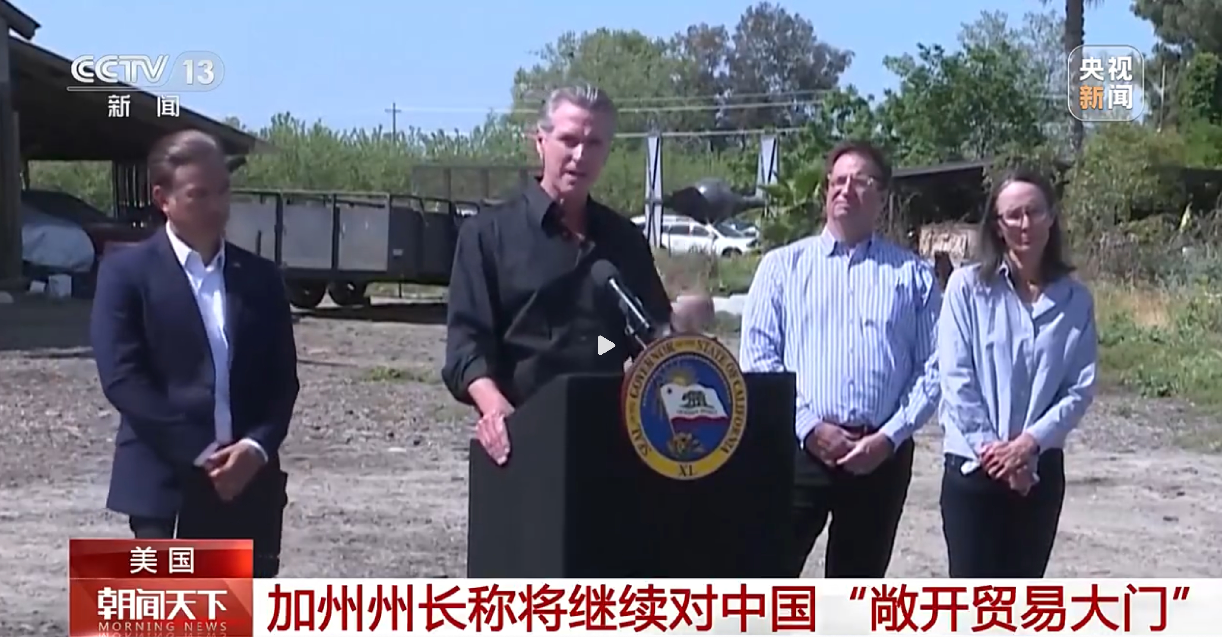 美加州称将继续对中国敞开贸易大门 加州州长加文·纽森说，特朗普政府的关税政策对美