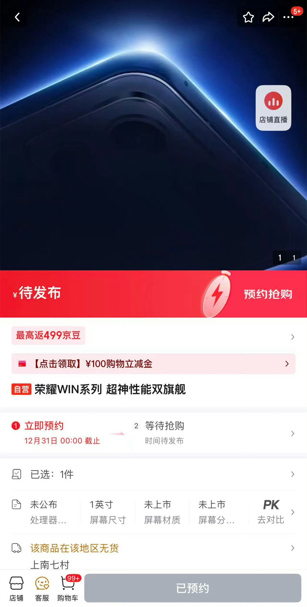 曝荣耀GT2改名荣耀WIN 就在刚刚不久前，一张荣耀新机的上架图和“WIN系列”