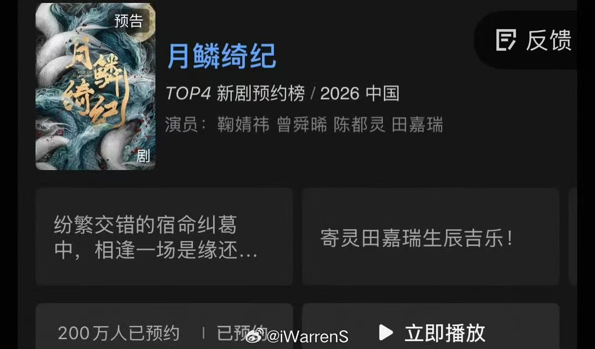 月鳞绮纪预约量破200万了鞠婧祎月鳞绮纪预约量破200万鞠婧祎月鳞绮纪预约量破2