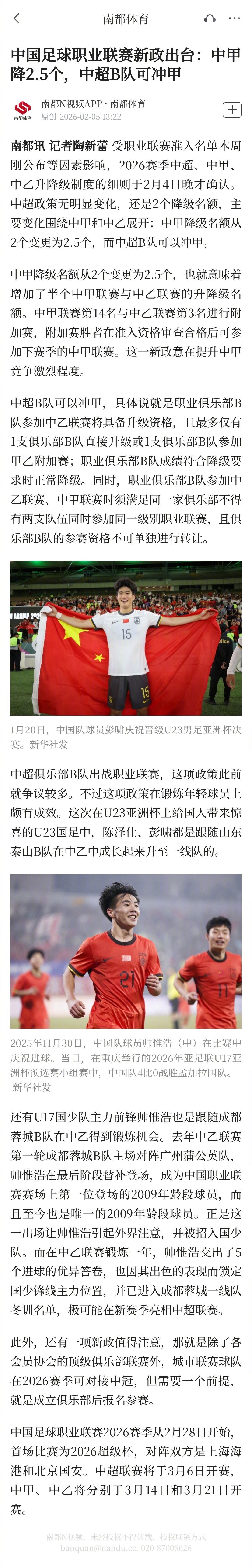 【#中国足球职业联赛新政出台#：中甲降2.5个，#中超B队可冲甲#】受职业联赛准