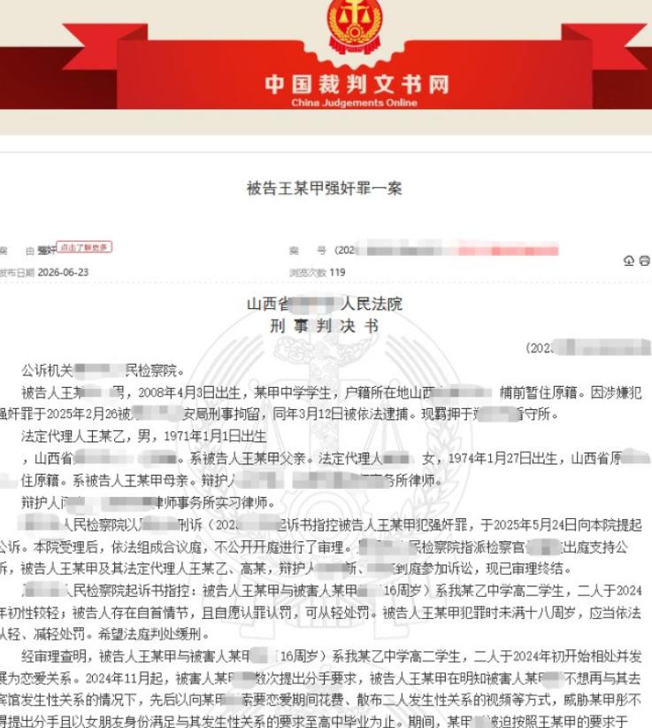 山西，两个高中生早恋，还发生了关系，过程中他们为了追求刺激，还拍摄了私密视频，后