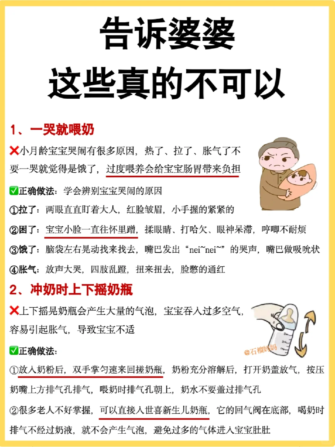 老人带娃误区！告诉婆婆这些真的不可以！