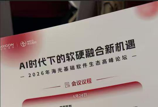 郑州成为国产AI算力的快乐老家了？

很多人可能没注意，今天海光在郑州举办了一场