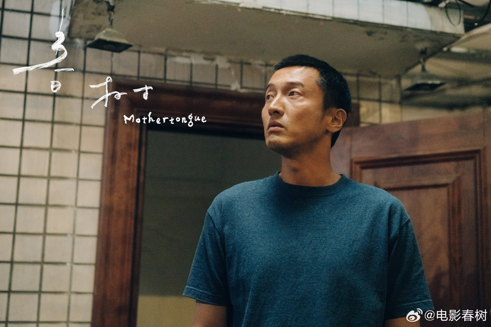 【#王传君说白百何高光表现照亮自己#】 11月5日，第38届东京国际电影节举行颁