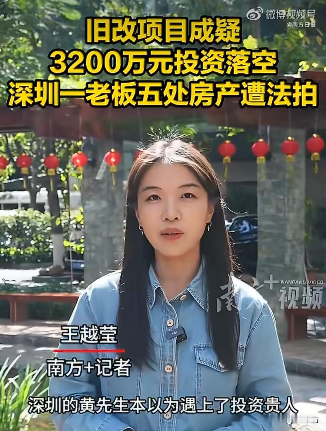 很多时候，毁掉一个人的往往不是明面上的陷阱，而是看似唾手可得的“暴富机会”。深圳