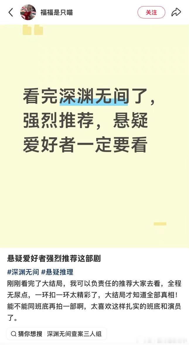 深渊无间没有烂尾剧集深渊无间 深渊无间这个结局真的拍的很好好吧[喵喵]根本就没有