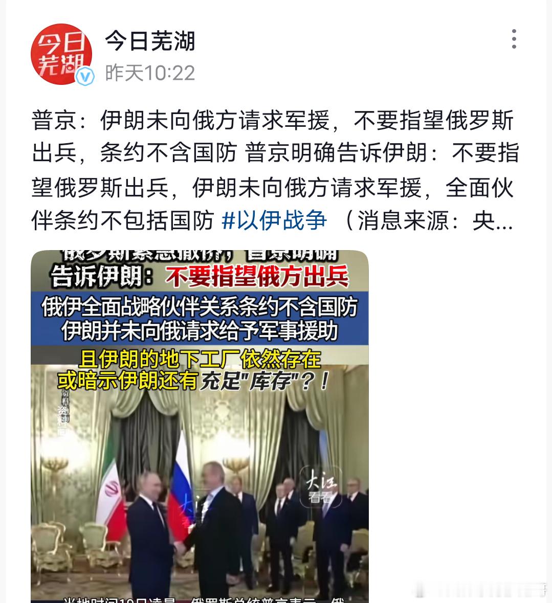 6月19日 普京：伊朗未向俄方请求军援，不要指望俄罗斯出兵，俄伊全面战略伙伴关系