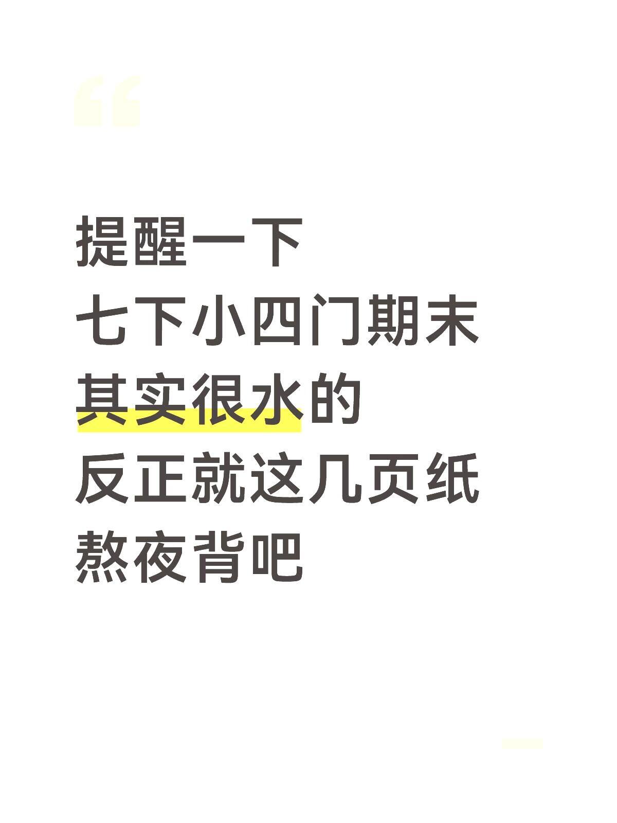 七下小四门期末必考核心知识点汇总