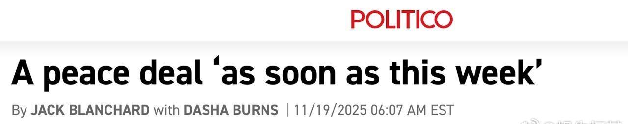 美国制定的结束乌克兰冲突的计划将在本周末准备好，并将以“既成事实”的形式提交给泽