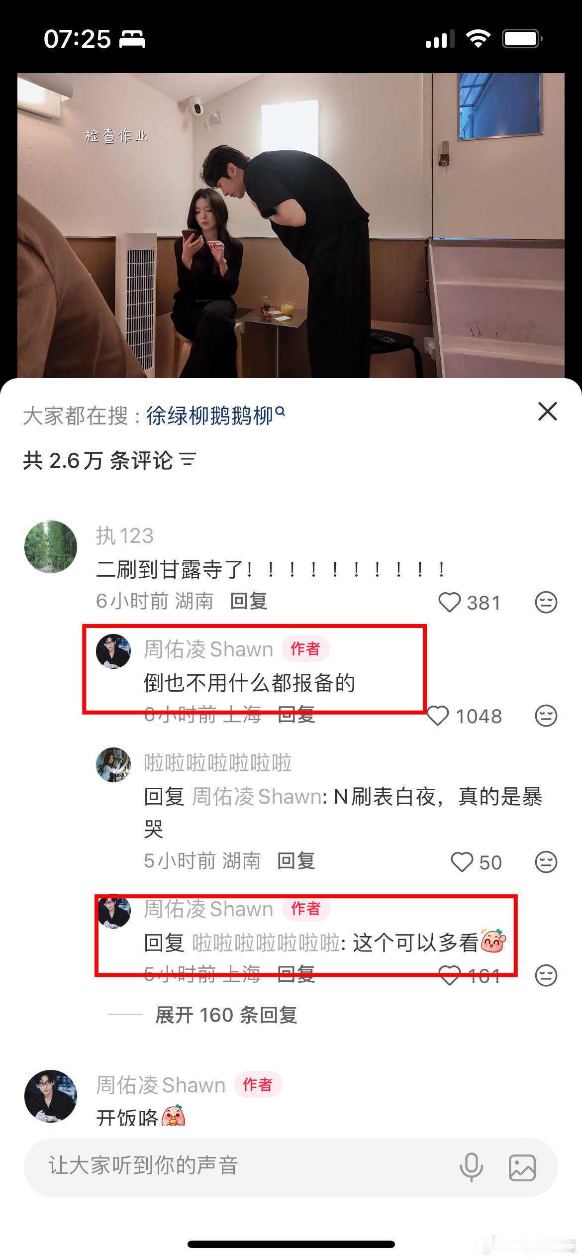 一个最想买母带销毁甘露寺的男人出现了周佑凌｜柳周cp