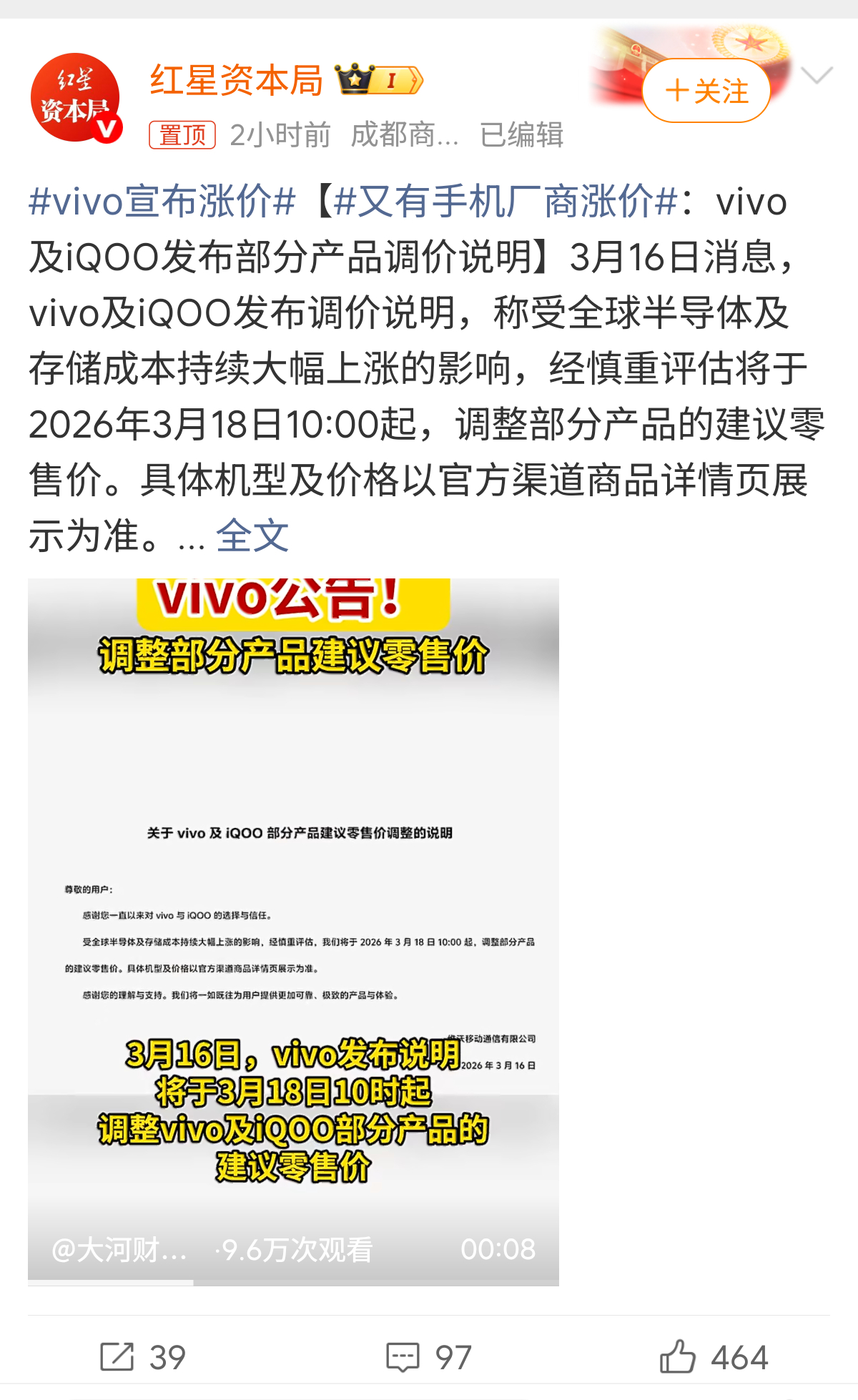 vivo宣布涨价继oppo之后，vivo也宣布涨价了，哎内存闪存价格比soc都高