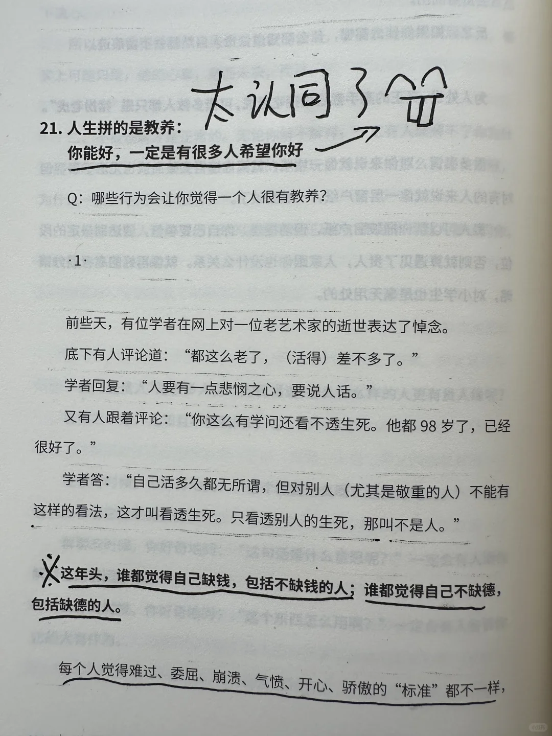 关于教养的重要性，这篇写得太通透了