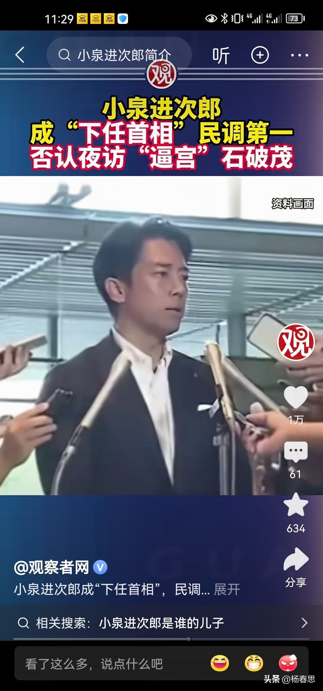 日本前首相小泉纯二郎的儿子小泉进次郎，是个狠角色，他是军国主义的代表，他有可能成