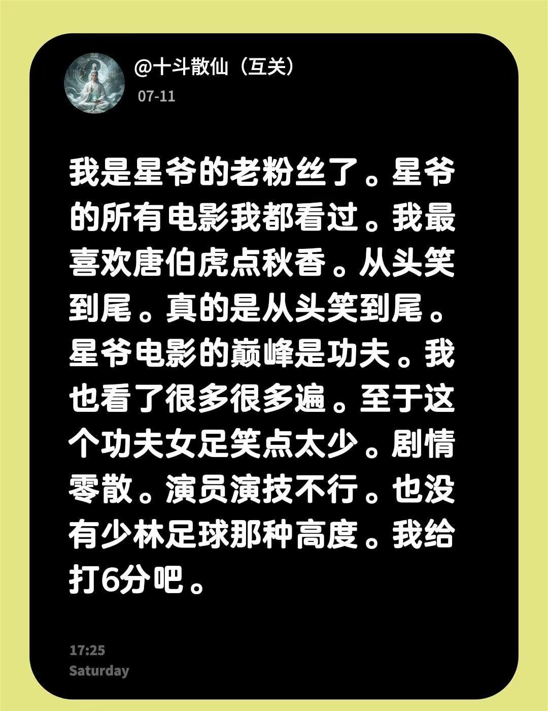 我是星爷的老粉丝了。星爷的所有电影我都看过。我最喜欢唐伯虎点秋香。从头笑到尾。真