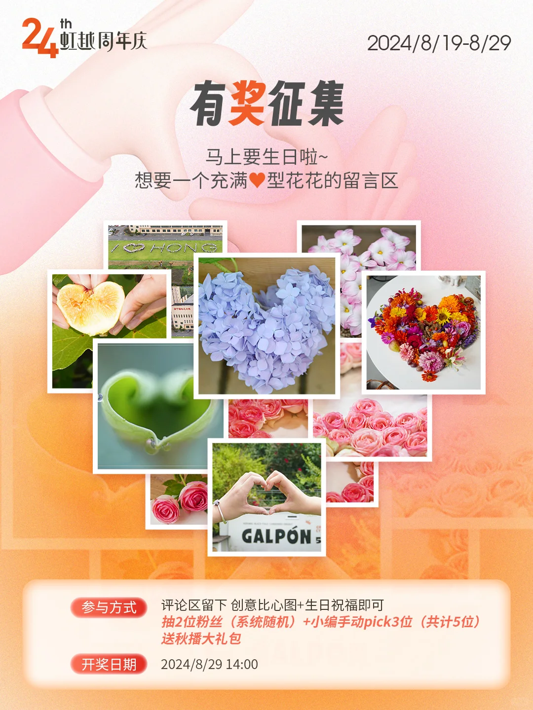 有奖活动|想要一个充满❤型花花的留言区