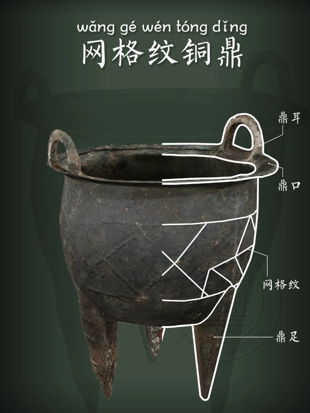 【夏·网格纹青铜鼎】老祖级青铜鼎