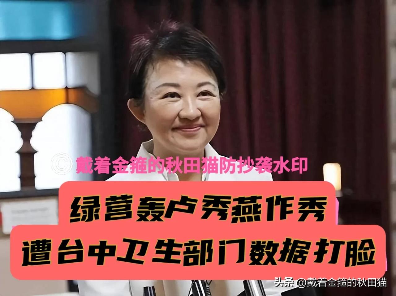 妈妈市长有人护！
台中绿营诋毁卢秀燕“作秀”，却遭台中市卫生部门用数据狠狠打脸～