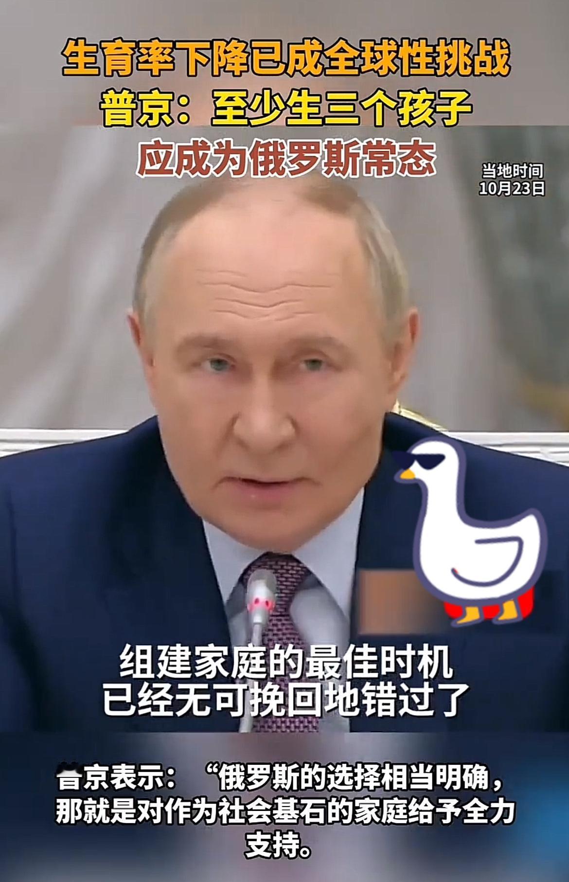 普京向全国发出动员，这次不是动员征兵，而是动员人民多生孩子，且至少生3个孩子，看