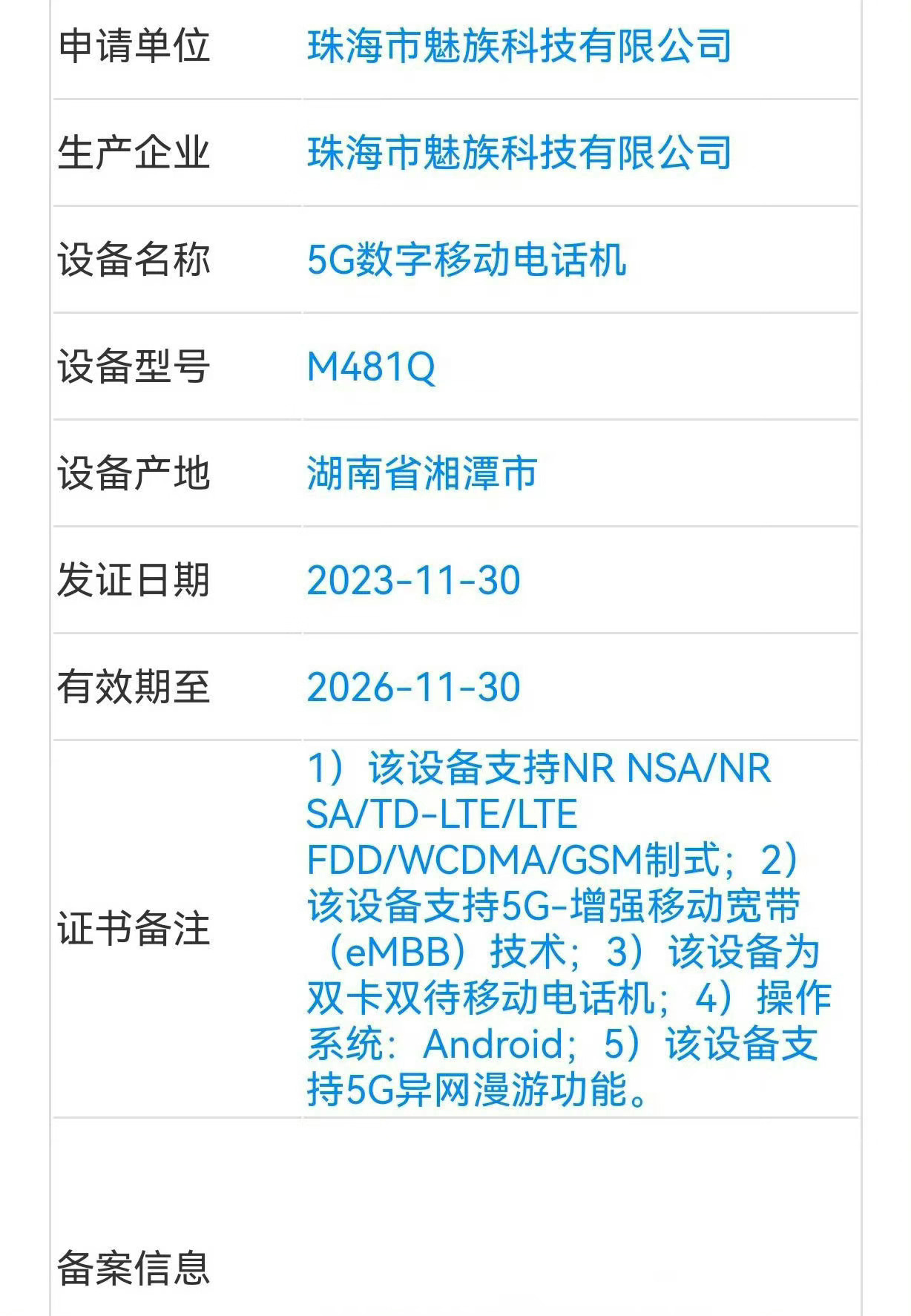 #魅族21pro# 魅族21pro和无界特别版备案来了，想要潜望和2k的童鞋可以