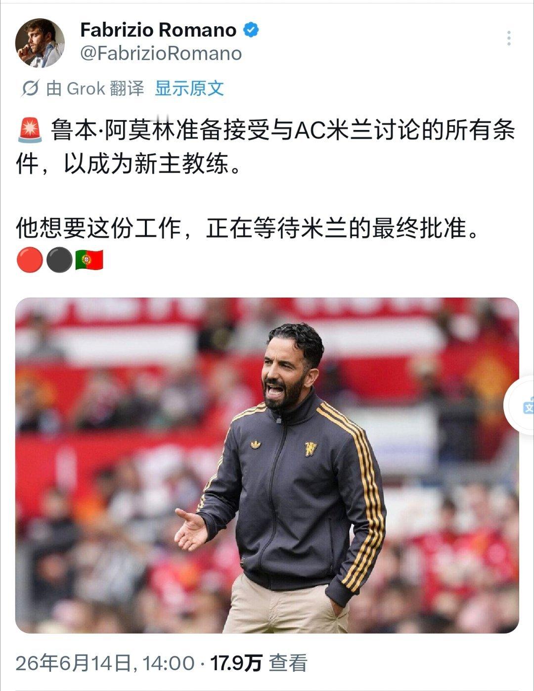 ac米兰 阿莫林来米兰？ 
