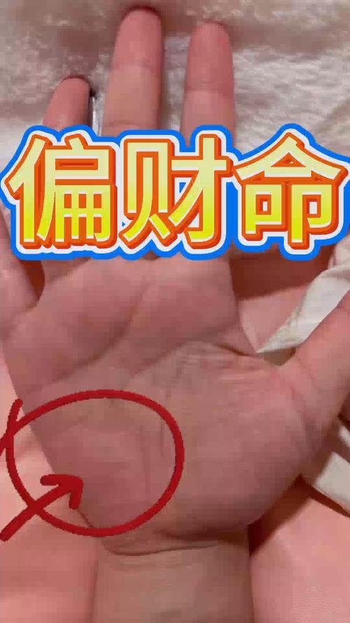 三丘饱满+偏财纹——这是人中龙凤的手相，自己对照一下，会有惊喜发现

“三丘”指