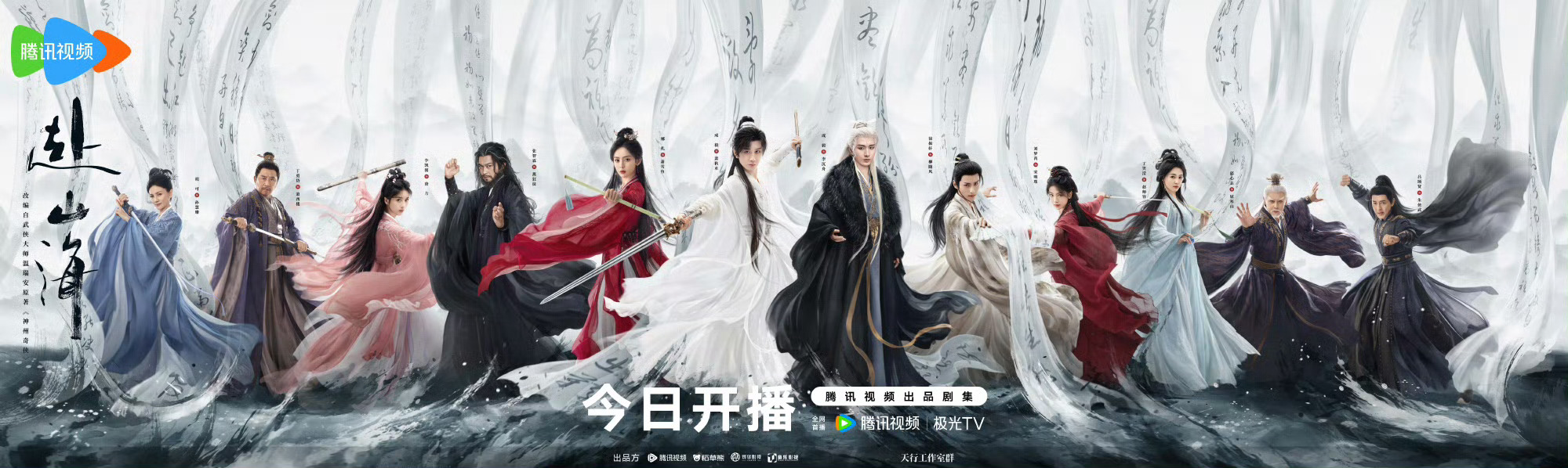 成毅携三重身份破局归来赴山海群像海报赴山海群像海报，哇，[阴险][阴险] ​​​