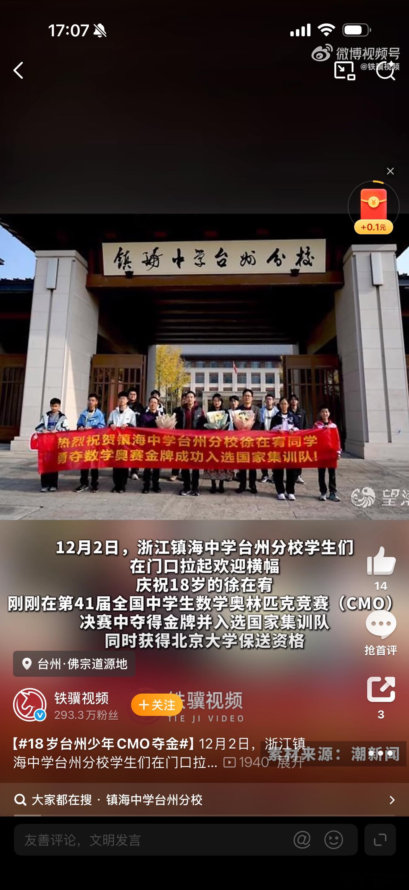 18岁台州少年CMO夺金台州18岁徐在宥CMO夺金进国集获北大保送！天赋极强仍勤