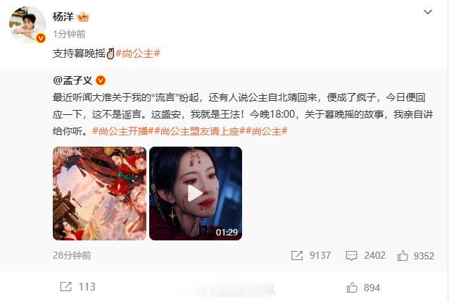 李昀锐孟子义尚公主剧宣人脉孟子义尚公主剧宣人脉 ​​​被尚公主的宣传阵仗惊到，好