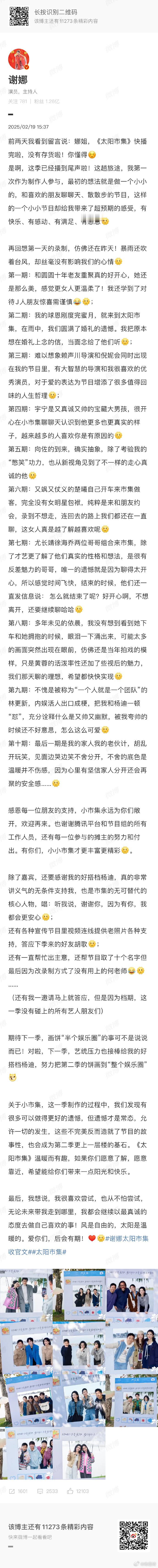 谢娜长文告别《太阳市集》，何老师取名未被用超逗。闺蜜也常如此操心，亲自选的家人一