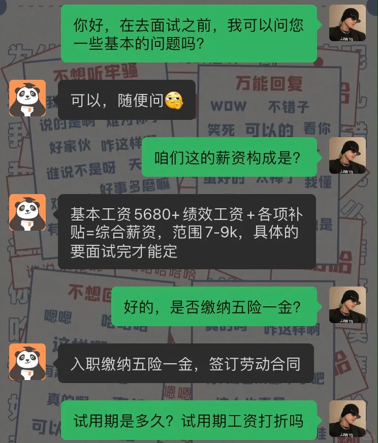 面试问清楚这些问题才能不白跑一趟