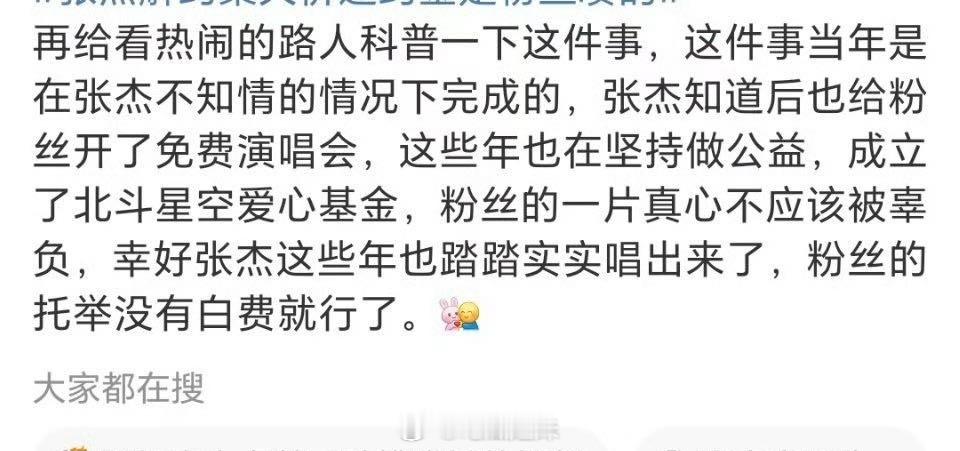 张杰给粉丝开了免费演唱会 张杰粉丝澄清，违约金是粉丝凑的这件事当年是在张杰不知情