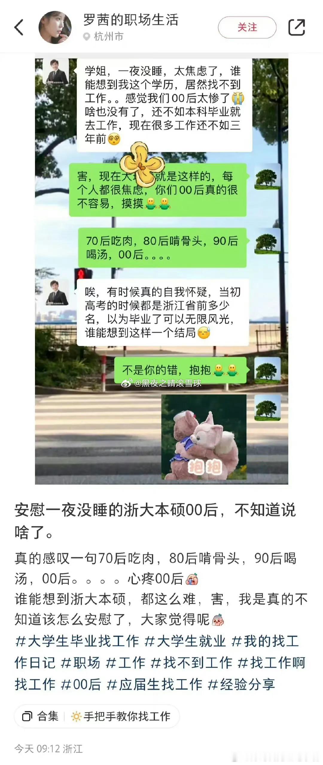 浙大本硕毕业找不到工作，惨啊，太惨了！长叹息以掩涕兮，哀士子之多艰！ ​​​