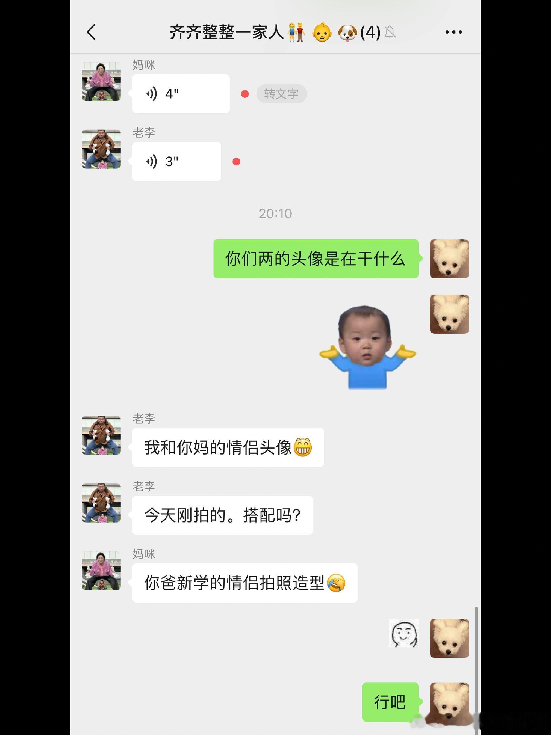 #爸妈给他们自己拍的情侣头像#实在看不下去了[允悲] ​​​