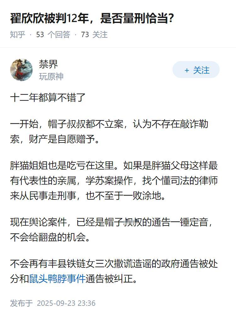翟欣欣被判12年，是否量刑恰当？
