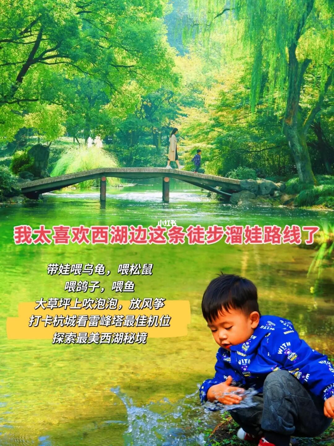 杭州溜娃/西湖边十分惬意的溜娃路线