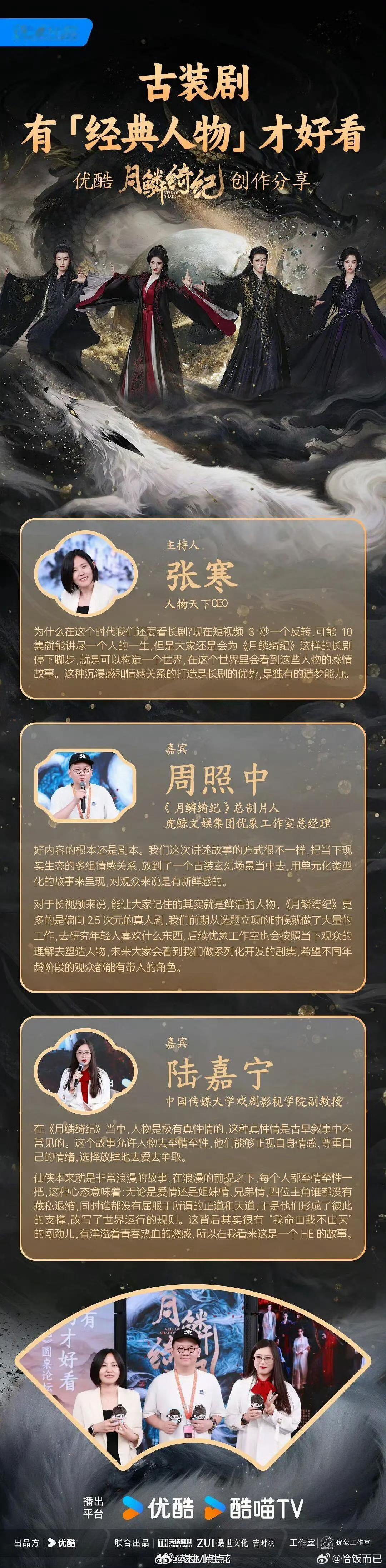 说的都是事实，月鳞绮纪这部剧有3点超出了我的预期！露芜衣美貌出圈，鞠婧祎演技自然