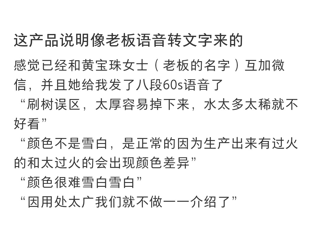 这产品说明像老板语音转文字来的 这产品说明像老板语音转文字来的 