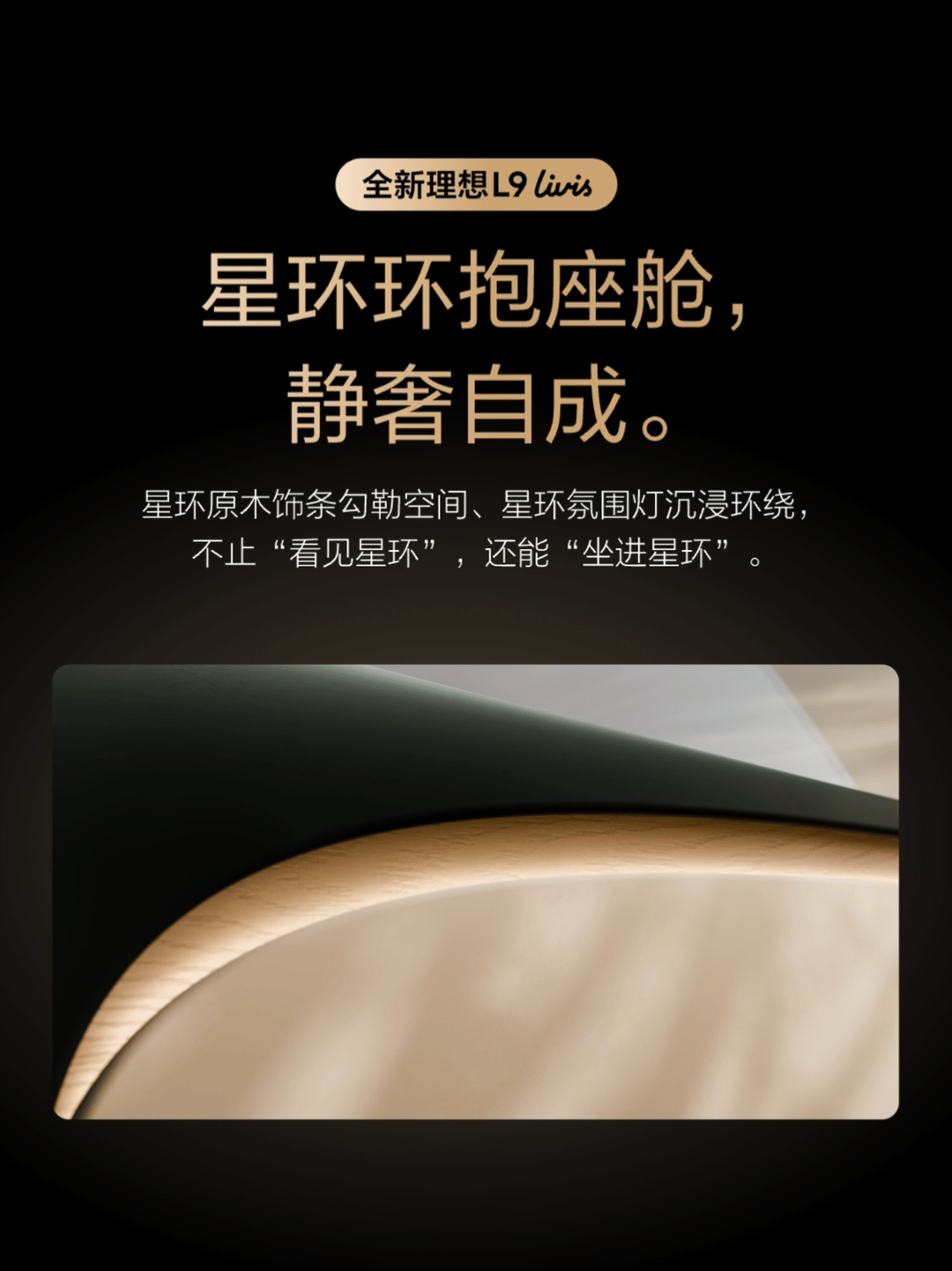 细看全新理想L9 Livis何为奢华的松弛感？超宽全景屏神奇移动屏星环环抱座舱安