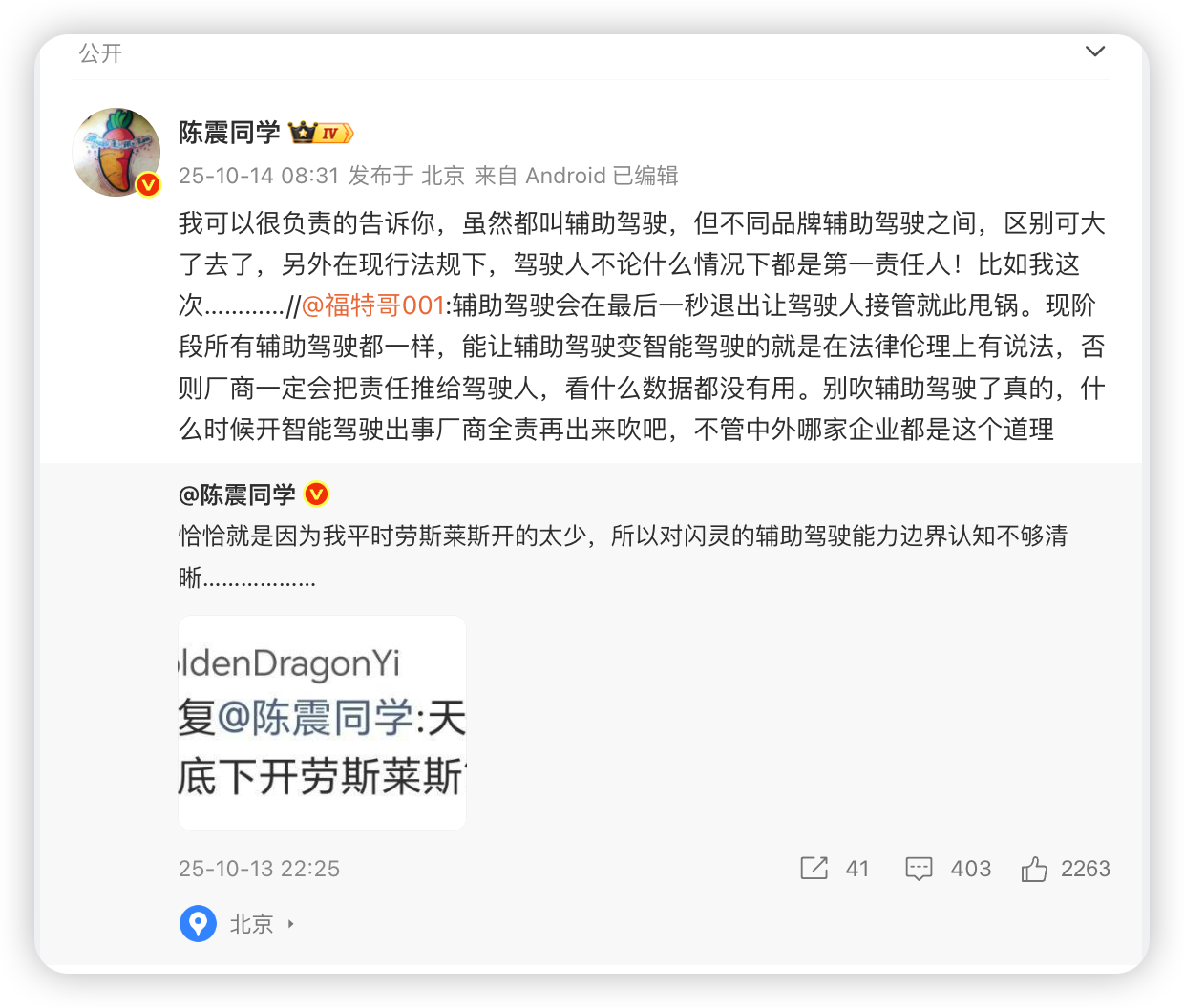 原来陈震上次那个劳斯莱斯的车祸，是开了辅助驾驶…离谱…现阶段各家技术水平天差地别