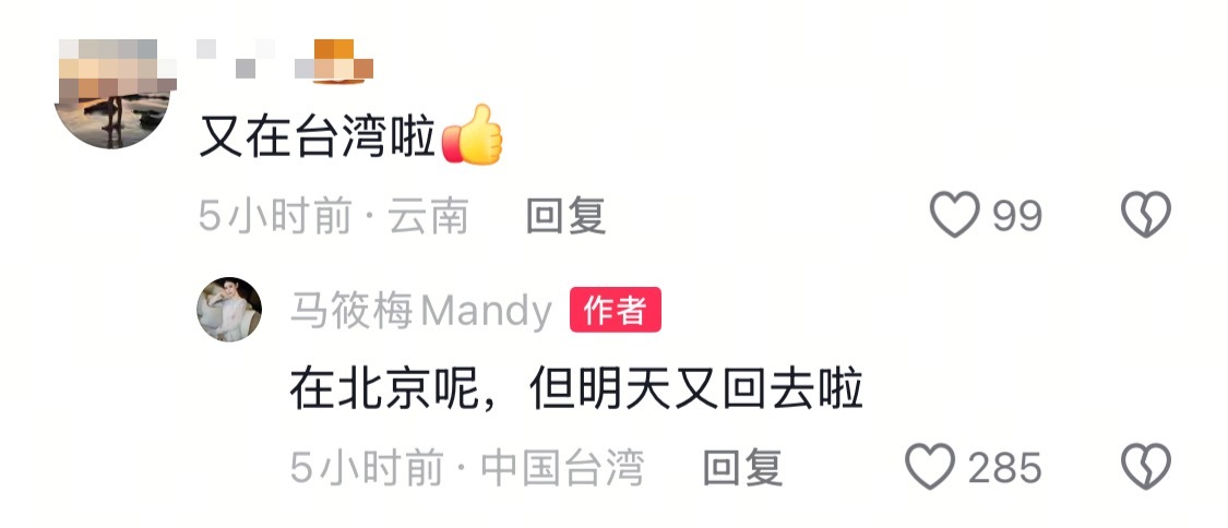 马筱梅今天回复网友，她明天又要飞台北了，回去照顾两个孩子。马筱梅这个后妈没得说，