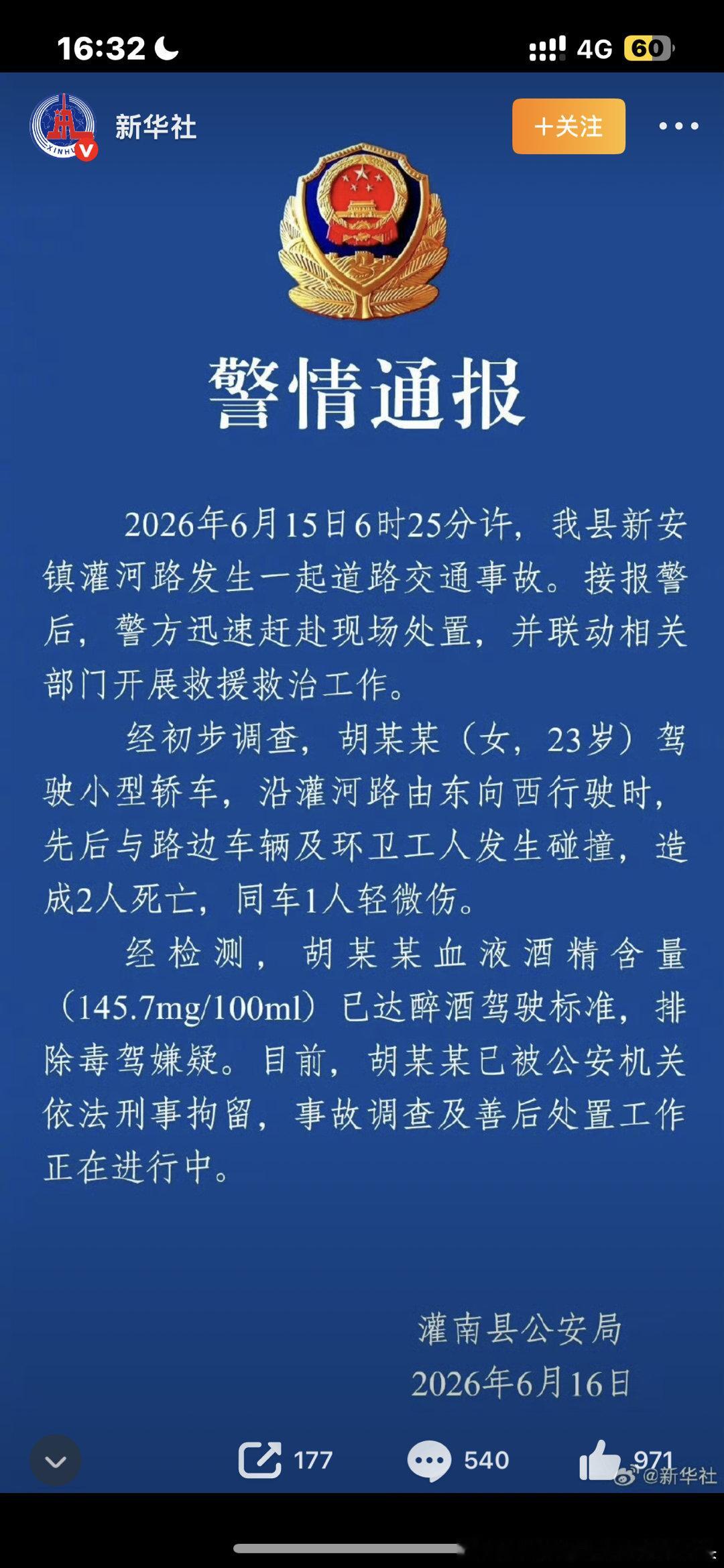 醉驾撞死环卫工涉事人员被刑拘他们再也等不到端午节了