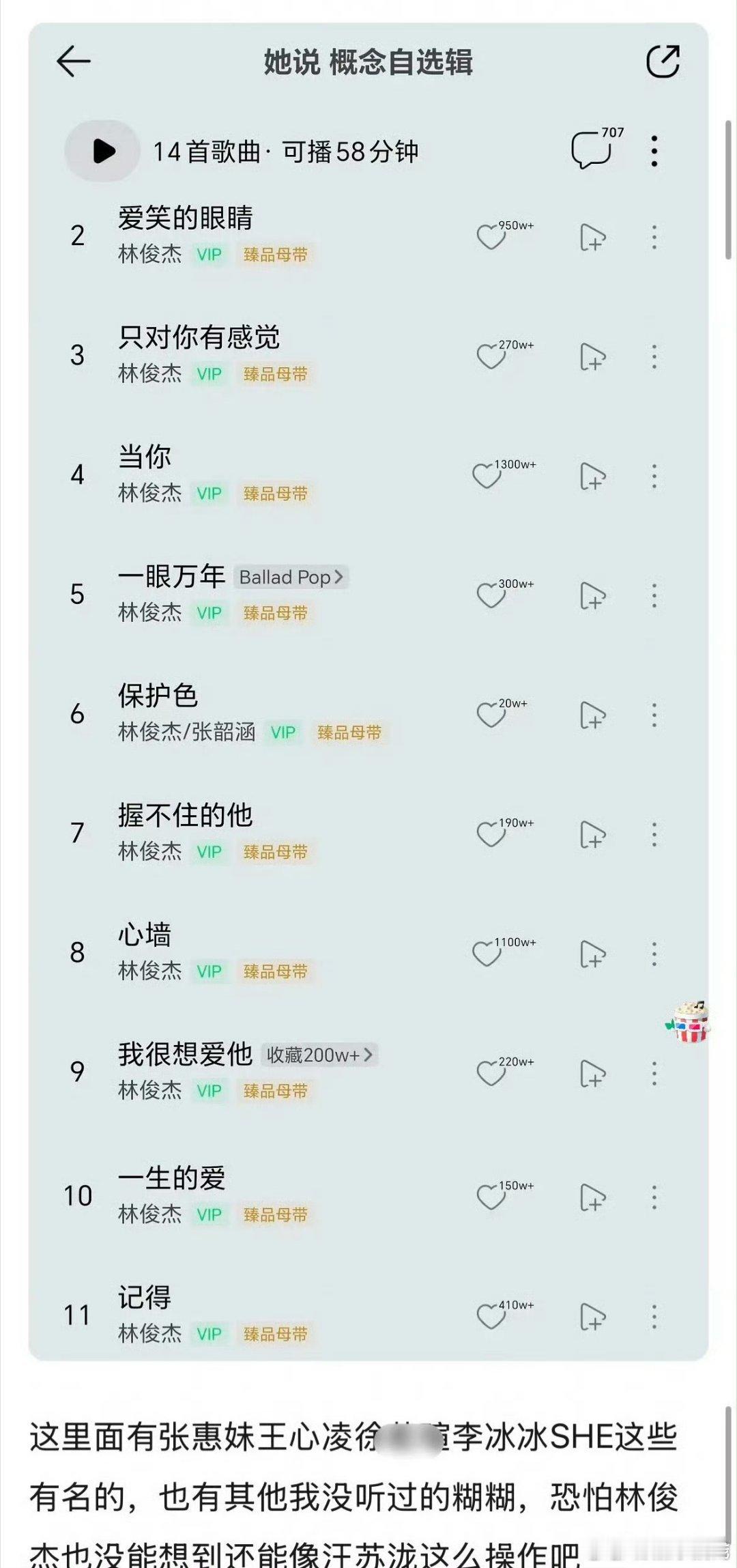 网友说林俊杰有张专辑叫《她说》，里面是他翻唱的一些原唱是女歌手的歌，来看看这些歌