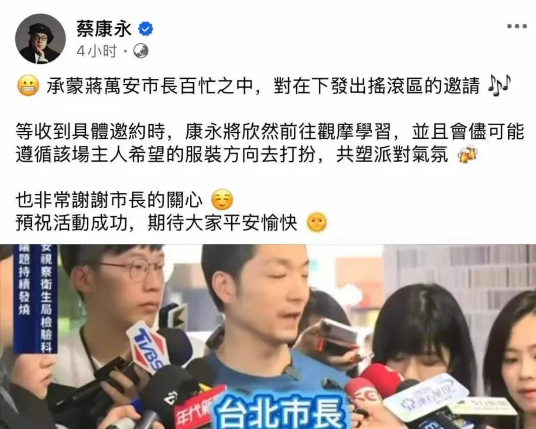 蔡康永在现身沈伯洋造势现场引发巨大争议之后，发社交平台回应感谢蒋万安的公开邀请。